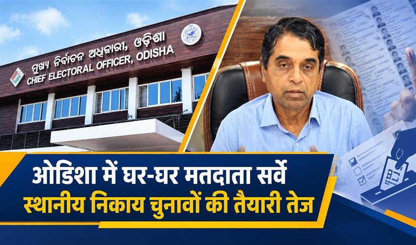 Khabar East:Odisha-To-Conduct-Door-to-Door-Voter-Survey-For-Local-Body-Polls-From-Oct-26
