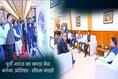 Khabar East:Odisha-To-Emerge-As-Eastern-Indias-Textile-Hub-CM-Mohan-Charan-Majhi