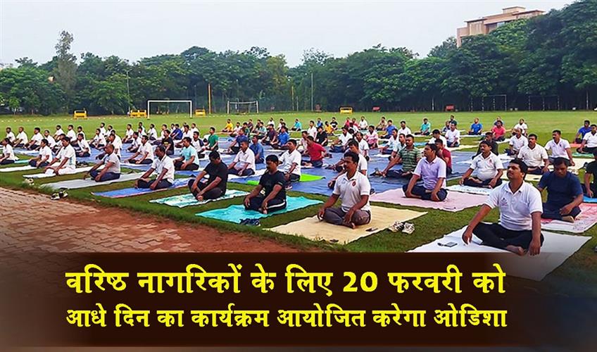 Khabar East:Odisha-To-Hold-Half-Day-Programs-For-Senior-Citizens-On-Feb-20