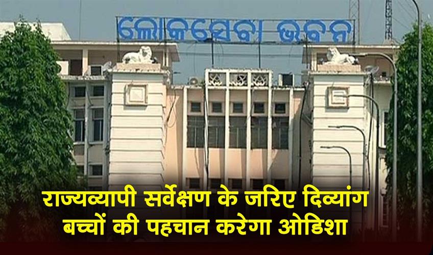 Khabar East:Odisha-To-Identify-Children-With-Disabilities-Through-Statewide-Survey