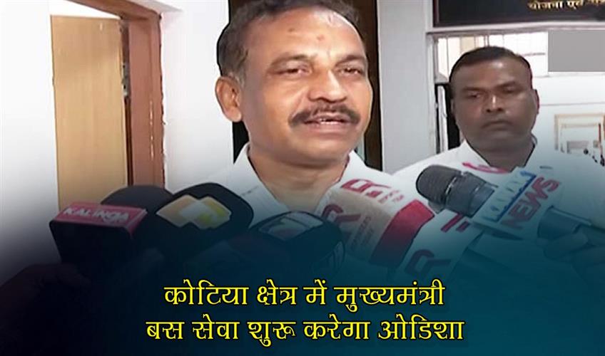 Khabar East:Odisha-To-Launch-Mukhyamantri-Bus-Seva-In-Kotia-Region-Minister-Jena
