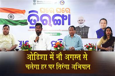 Khabar East:Odisha-To-Observe-Har-Ghar-Tiranga-Campaign-From-August-9