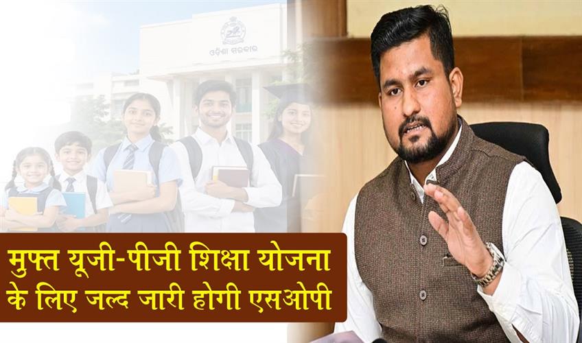 Khabar East:Odisha-To-Roll-Out-SOP-For-Free-UG-PG-Education-Scheme