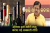 Khabar East:Odisha-To-Unveil-New-Excise-Policy-This-Month