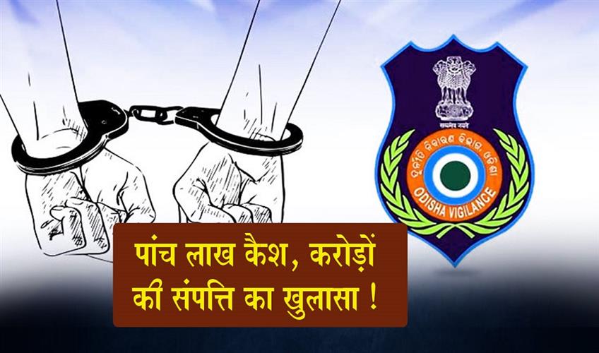Khabar East:Odisha-Vigilance-Arrests-Raurkela-Excise-Superintendent-After-Rs-5-Lakh-Cash-Seizure
