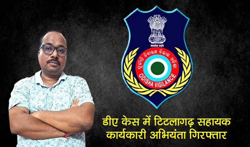 Khabar East:Odisha-Vigilance-Arrests-Titlagarh-Assistant-Executive-Engineer-In-DA-Case