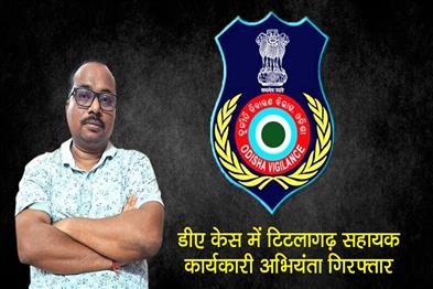 Khabar East:Odisha-Vigilance-Arrests-Titlagarh-Assistant-Executive-Engineer-In-DA-Case