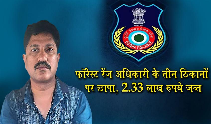 Khabar East:Odisha-Vigilance-Seizes-Rs-233L-From-Forest-Officer-Conducts-Raids-At-3-Locations