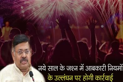 Khabar East:Odisha-Warns-Of-Stern-Action-For-Excise-Rule-Violation-During-New-Year-Celebrations