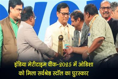 Khabar East:Odisha-Wins-Best-Stall-Award-At-India-Maritime-Week-2025-In-Mumbai