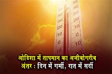 Khabar East:Odisha-Witnesses-Bizarre-Temperature-Contrast-Summer-Heat-By-Day-Winter-Chill-By-Night