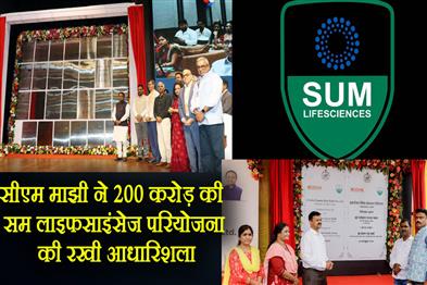 Khabar East:Odisha-cm-lays-foundation-of-rs-200-crore-sum-lifesciences-project