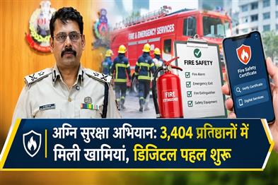 Khabar East:Odisha-fire-safety-drive-flags-violations-at-3404-establishments-introduces-digital-initiatives