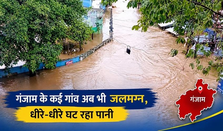 Khabar East:Odisha-floods-Several-villages-remain-marooned-in-Ganjam-evan-as-water-recedes-slowly