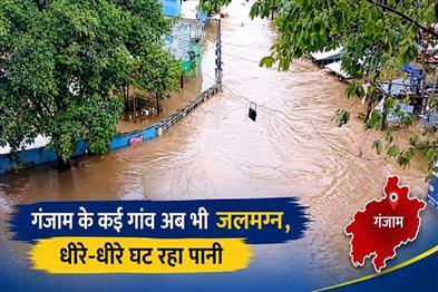 Khabar East:Odisha-floods-Several-villages-remain-marooned-in-Ganjam-evan-as-water-recedes-slowly