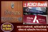 Khabar East:Odisha-government-cracks-down-on-private-banks-HDFC-ICICI-and-Axis-removed-from-official-panel