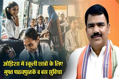 Khabar East:Odisha-govt-announces-free-bus-travel-textbooks-for-school-students