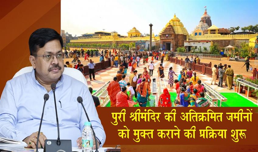 Khabar East:Odisha-govt-begins-process-to-identify--reclaim-encroached-Puri-Srimandir-lands