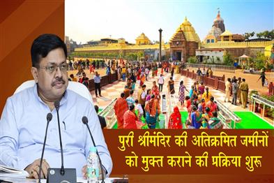 Khabar East:Odisha-govt-begins-process-to-identify--reclaim-encroached-Puri-Srimandir-lands