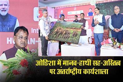 Khabar East:Odisha-hosts-international-workshop-on-human-elephant-coexistence-CM-Majhi-calls-for-joint-action
