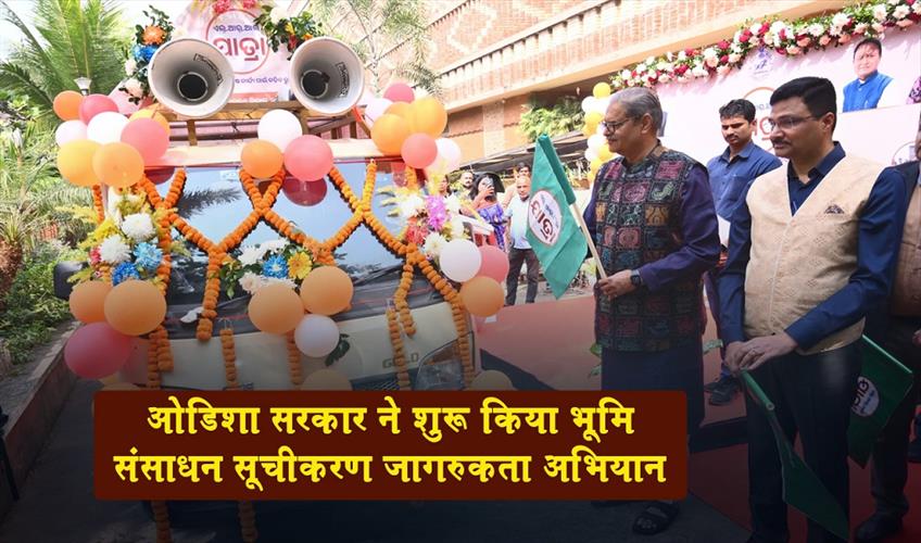 Khabar East:Odisha-launches-Land-Resource-Inventory-awareness-drive-for-farmers