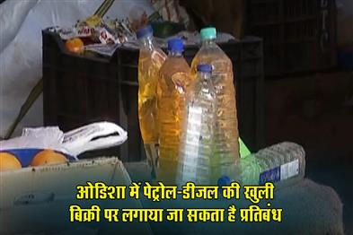 Khabar East:Odisha-likely-to-impose-restrictions-on-open-sale-of-petrol--diesel