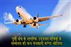 Khabar East:Odisha-to-Host-Eastern-Region-Civil-Aviation-Ministers-Conference-on-Monday