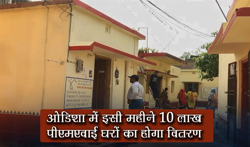 Khabar East:Odisha-to-distribute-10-lakh-PMAY-houses-in-January-Minister