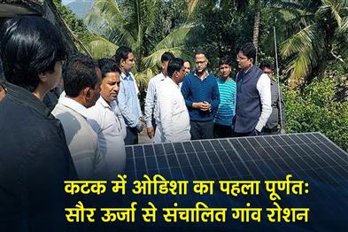 Khabar East:Odishas-First-Fully-Solar-Powered-Villages-Light-Up-In-Cuttack