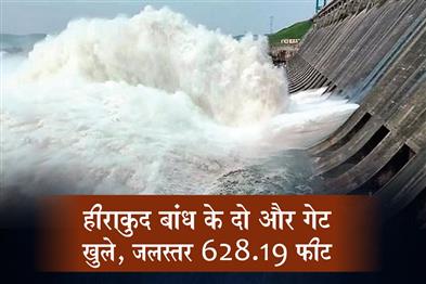 Khabar East:Odishas-Hirakud-Dam-opens-two-more-gates-reservoir-level-at-62819-Feet