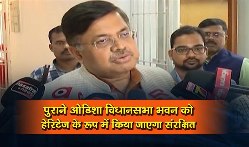 Khabar East:Old-Odisha-Assembly-Building-To-Be-Preserved-As-Heritage-May-House-Vidhan-Parishad-Minister-Harichandan