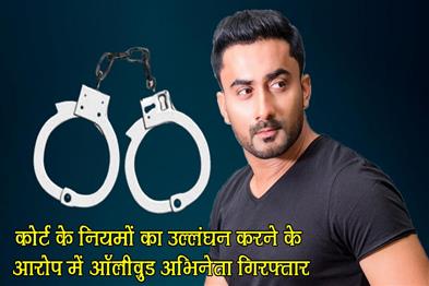 Khabar East:Ollywood-Actor-Partha-Sarathi-Ray-Arrested-For-Violating-Court-Rules