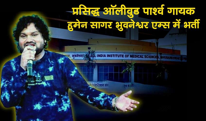 Khabar East:Ollywood-Playback-Singer-Humane-Sagar-hospitalized-for-kidney-and-lever-related-ailments