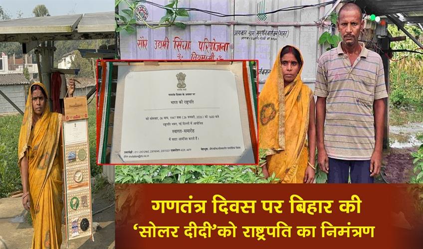 Khabar East:On-Republic-Day-Bihars-Solar-Didi-received-an-invitation-from-the-President
