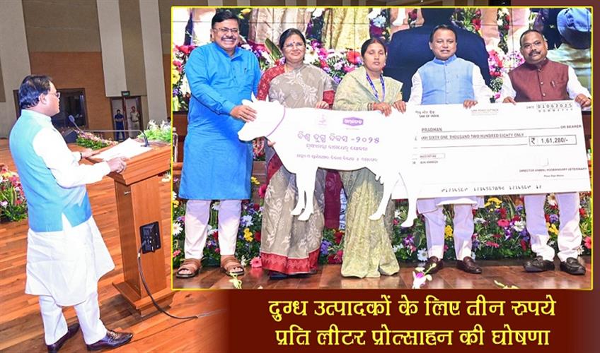 Khabar East:On-World-Milk-Day-2025-Odisha-CM-announces-rs3litre-incentive-for-milk-producers