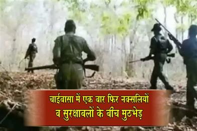Khabar East:Once-again-an-encounter-between-Naxals-and-security-forces-in-Chaibasa