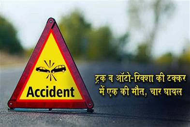 Khabar East:One-Dead-Four-Injured-As-Truck-Collides-With-Auto-Rickshaw-In-Sambalpur