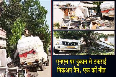 Khabar East:One-Dead-As-Pickup-Van-Crashes-Into-Shop-On-NH-220-In-Mayurbhanj
