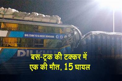 Khabar East:One-Killed-15-Injured-As-Bus-Collides-With-Truck-In-Angul-District