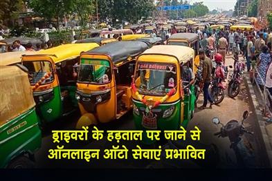 Khabar East:Online-Auto-Services-Hit-As-Drivers-Go-On-Strike-In-Bhubaneswar