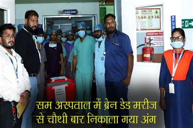 Khabar East:Organ-rretrieved-from-Brain-dead-patient-at-Sum-Hospital-for-Fourth-Time