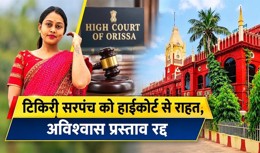 Khabar East:Orissa-HC-Relief-For-Tikhiri-Sarpanch-No-Trust-Motion-Quashed