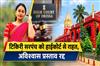 Khabar East:Orissa-HC-Relief-For-Tikhiri-Sarpanch-No-Trust-Motion-Quashed