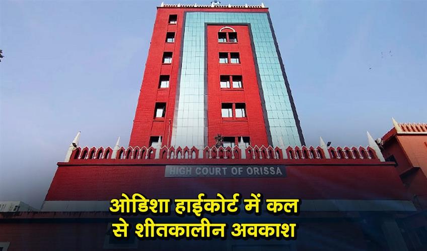 Khabar East:Orissa-High-Court-Announces-Winter-Vacation-From-December-25