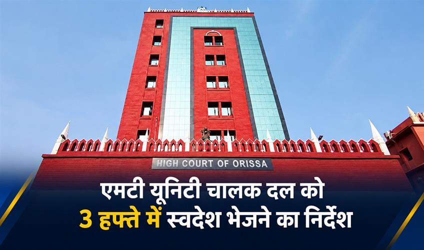 Khabar East:Orissa-High-Court-Orders-Repatriation-Of-Abandoned-Mt-Unity-Crew-Within-Three-Weeks