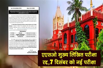 Khabar East:Orissa-High-Court-Scraps-ASO-Main-Written-Exam-Fresh-Exam-On-December-7