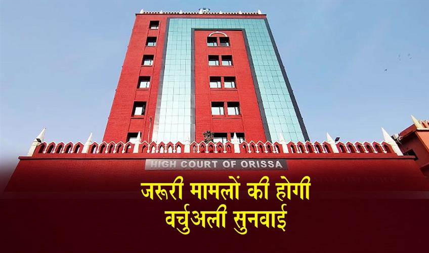 Khabar East:Orissa-High-Court-Set-To-Go-On-Summer-Vacation-From-May-25-Urgent-Cases-To-Be-Heard-Virtually