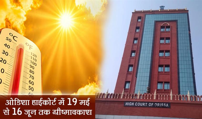 Khabar East:Orissa-High-Court-To-Remain-Closed-For-Summer-Vacation-Urgent-Cases-To-Be-Heard-On-Select-Dates