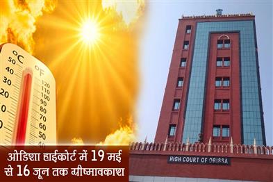 Khabar East:Orissa-High-Court-To-Remain-Closed-For-Summer-Vacation-Urgent-Cases-To-Be-Heard-On-Select-Dates