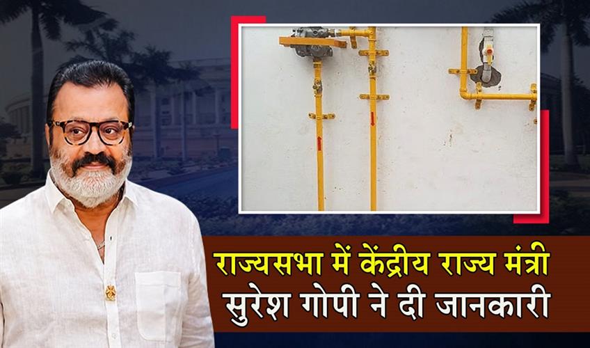 Khabar East:Over-190L-Domestic-PNG-Connections-Provided-In-Odisha-MoS-Suresh-Gopi
